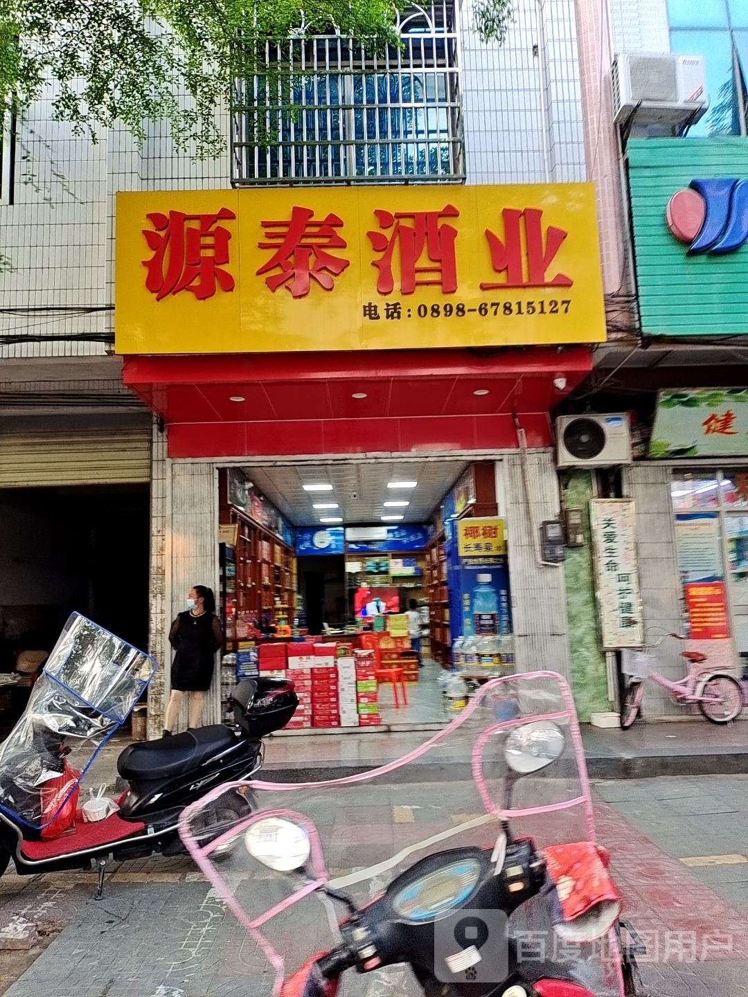 源泰商行(中心商业广场店)