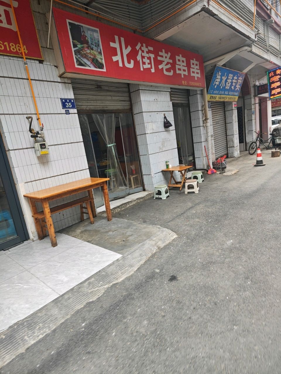 北街老串串