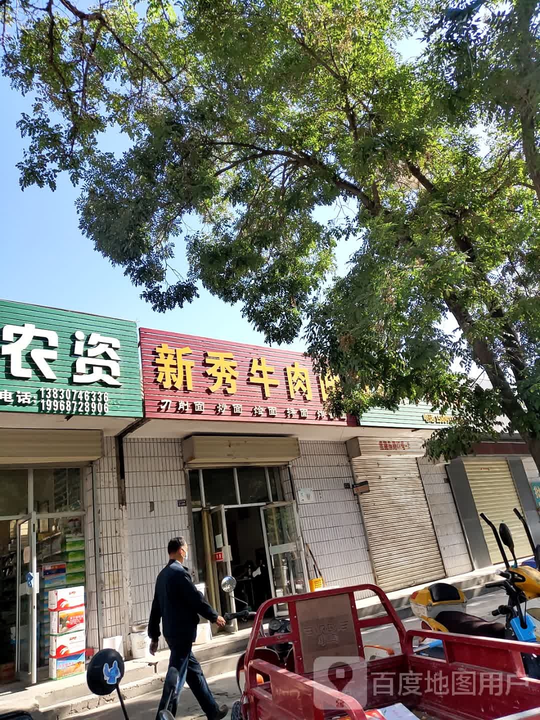 新秀牛肉拉