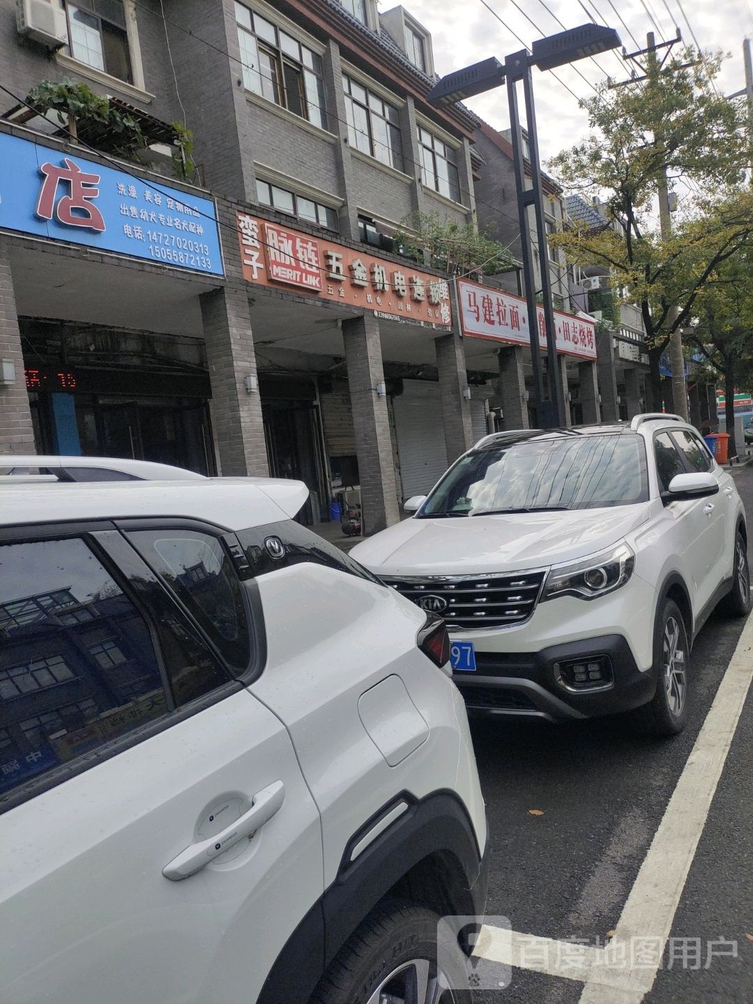 马建拉面
