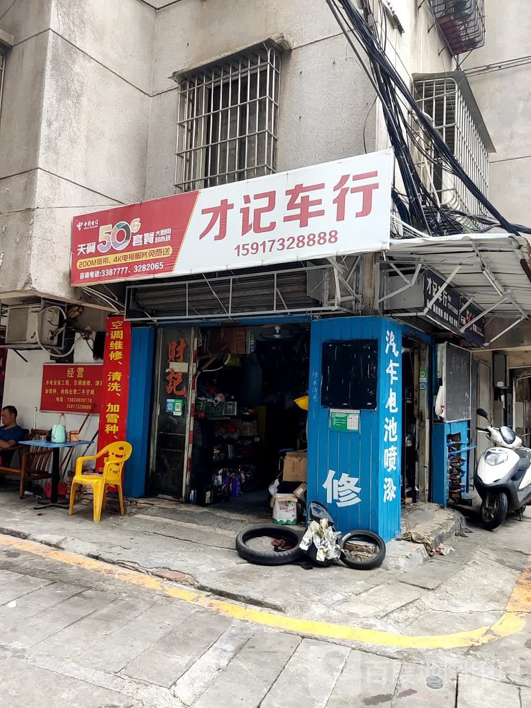 天惠电脑