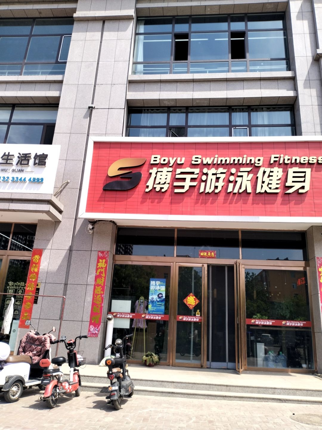 搏宇游泳健身(平遥尊鼎嘉园店)