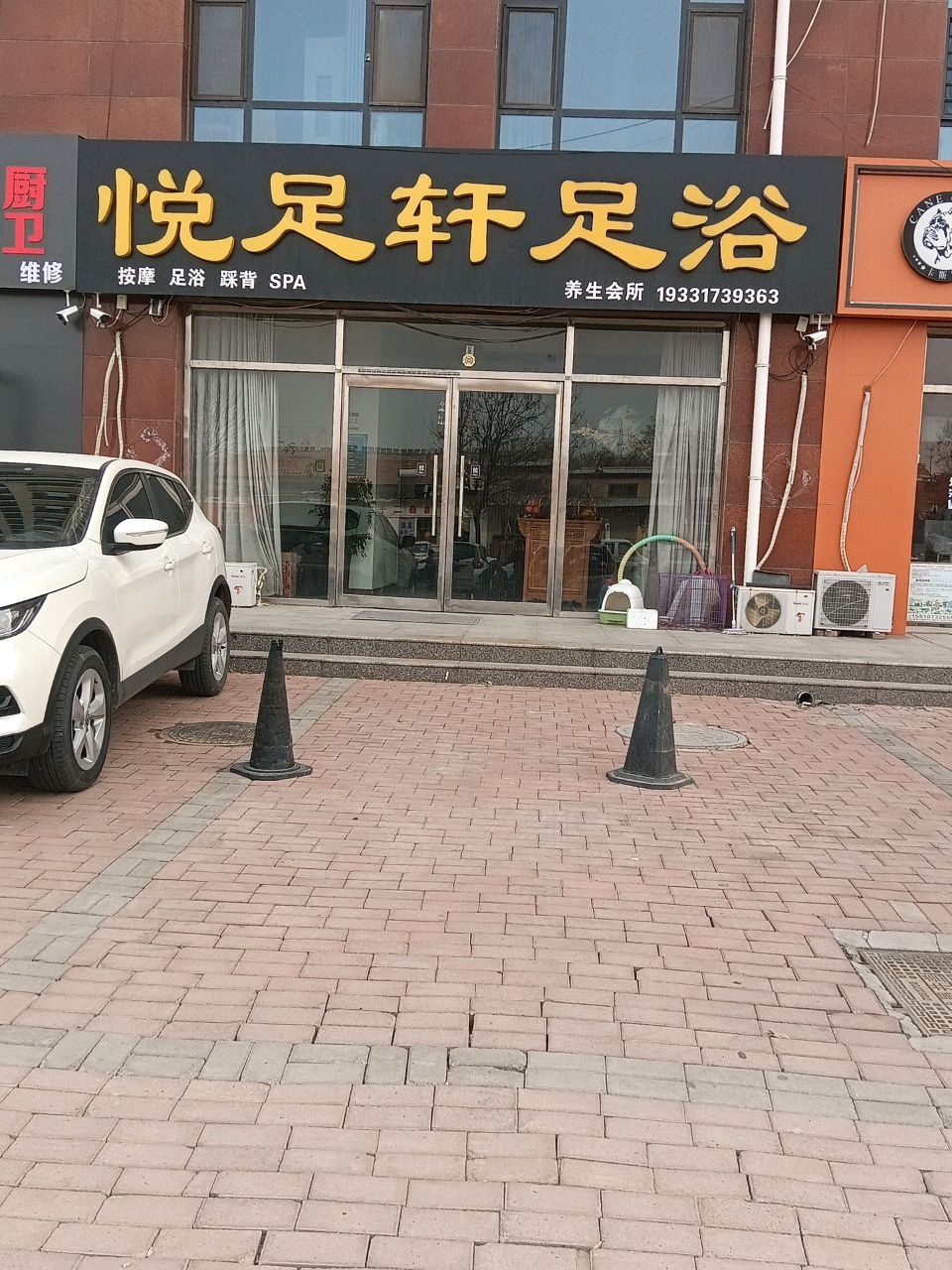 金米粒足浴(乐民家园店)