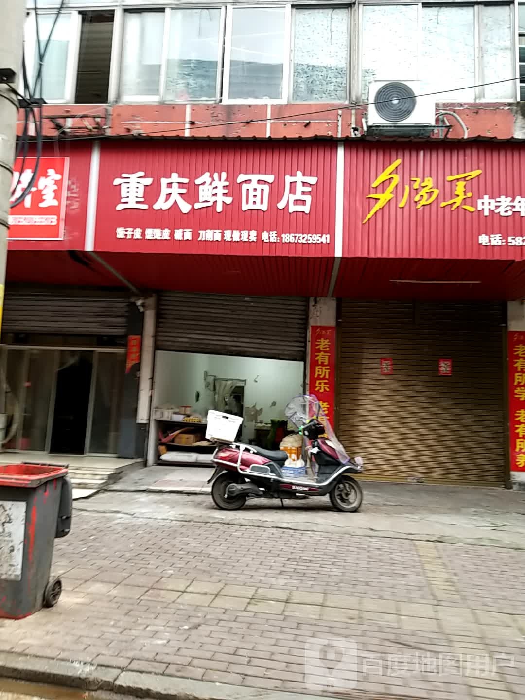 重庆鲜面店(大湖街店)