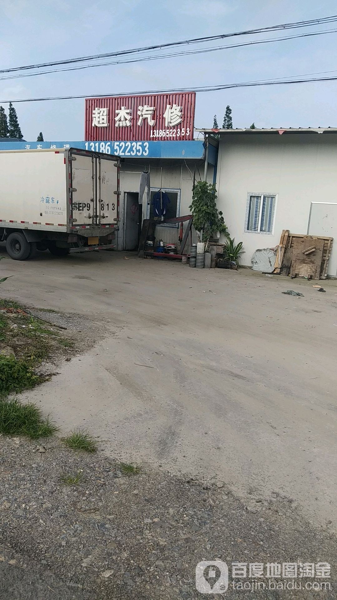 超杰汽修