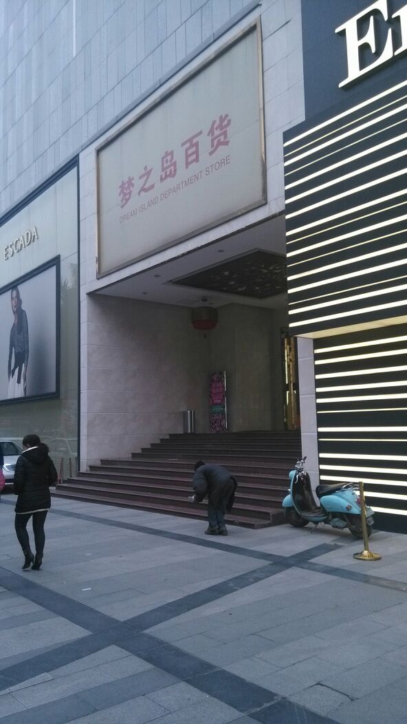 梦之岛百货(民族店)