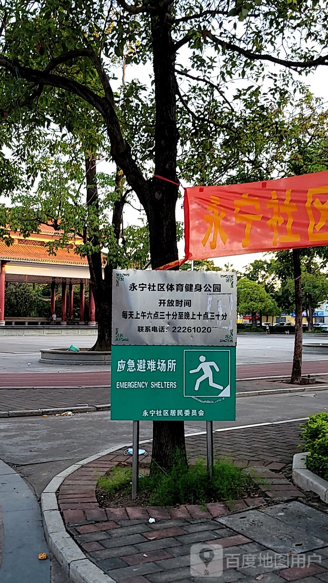 永宁社区螺沙体育健身休闲公园