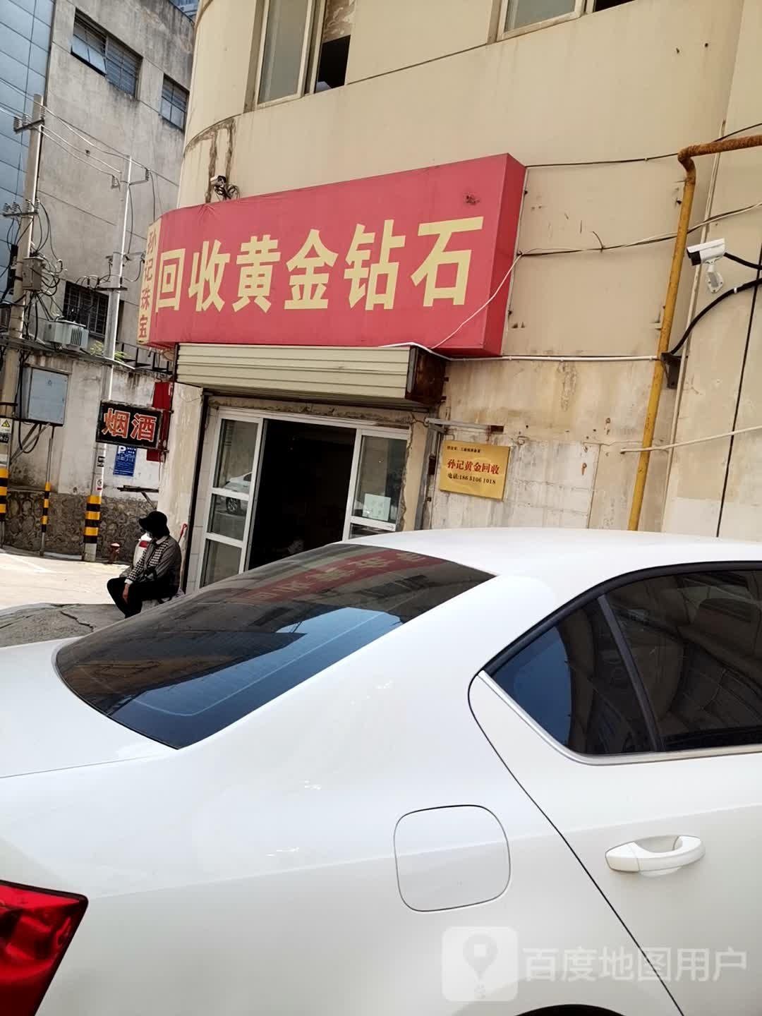 孙记珠宝(时代潮流购物广场幸福路店)