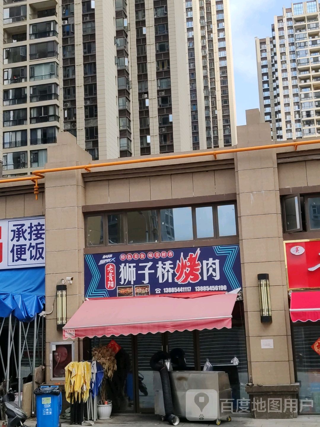 老贵阳狮子桥烤肉