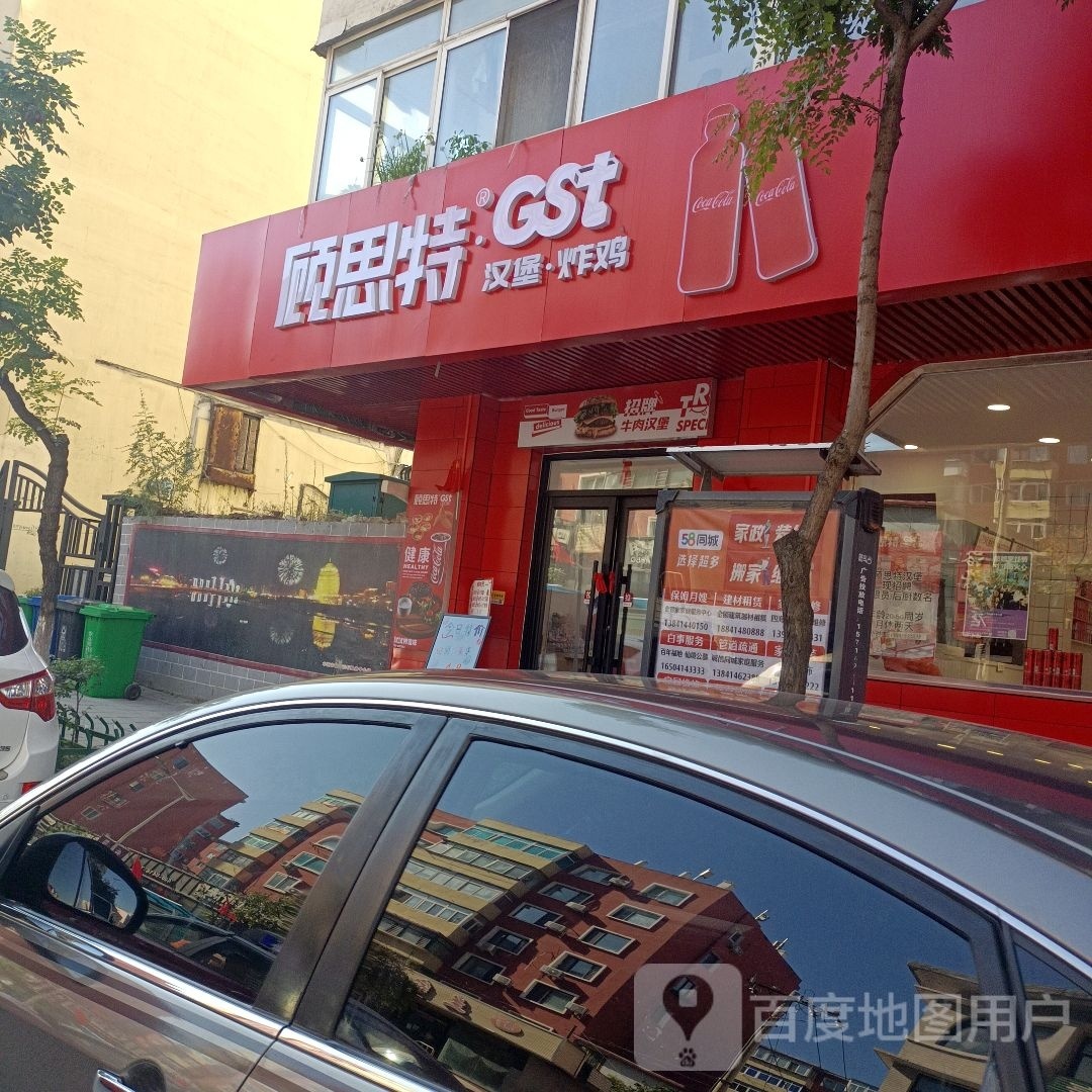 顾思特别(平山店)