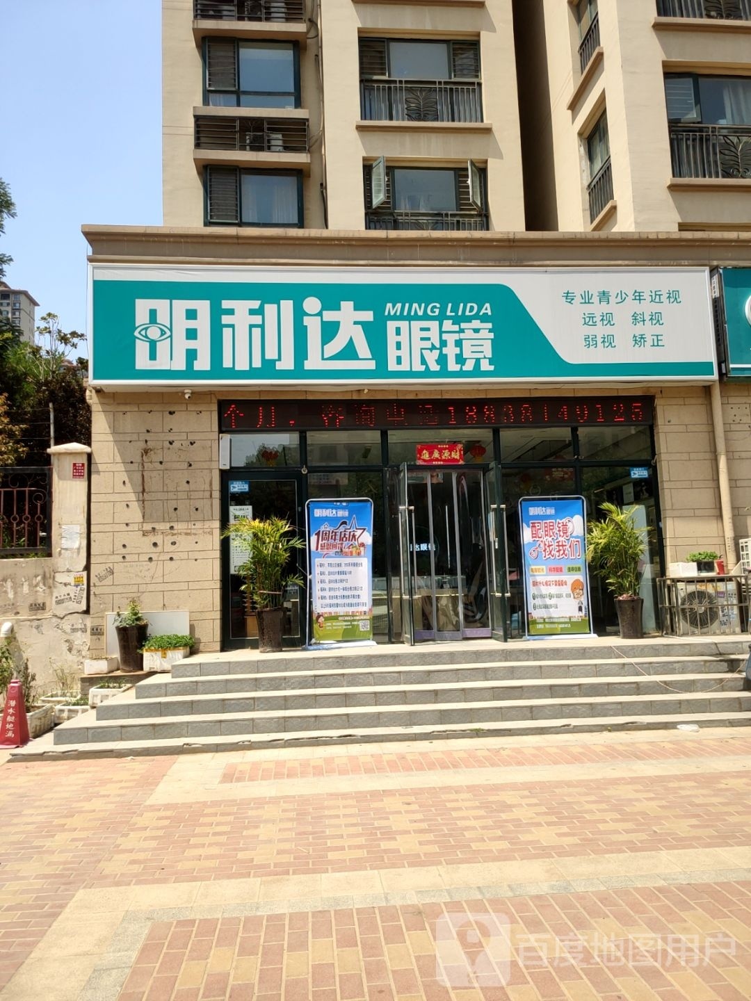 新郑市龙湖镇明利达眼镜(滨湖路店)