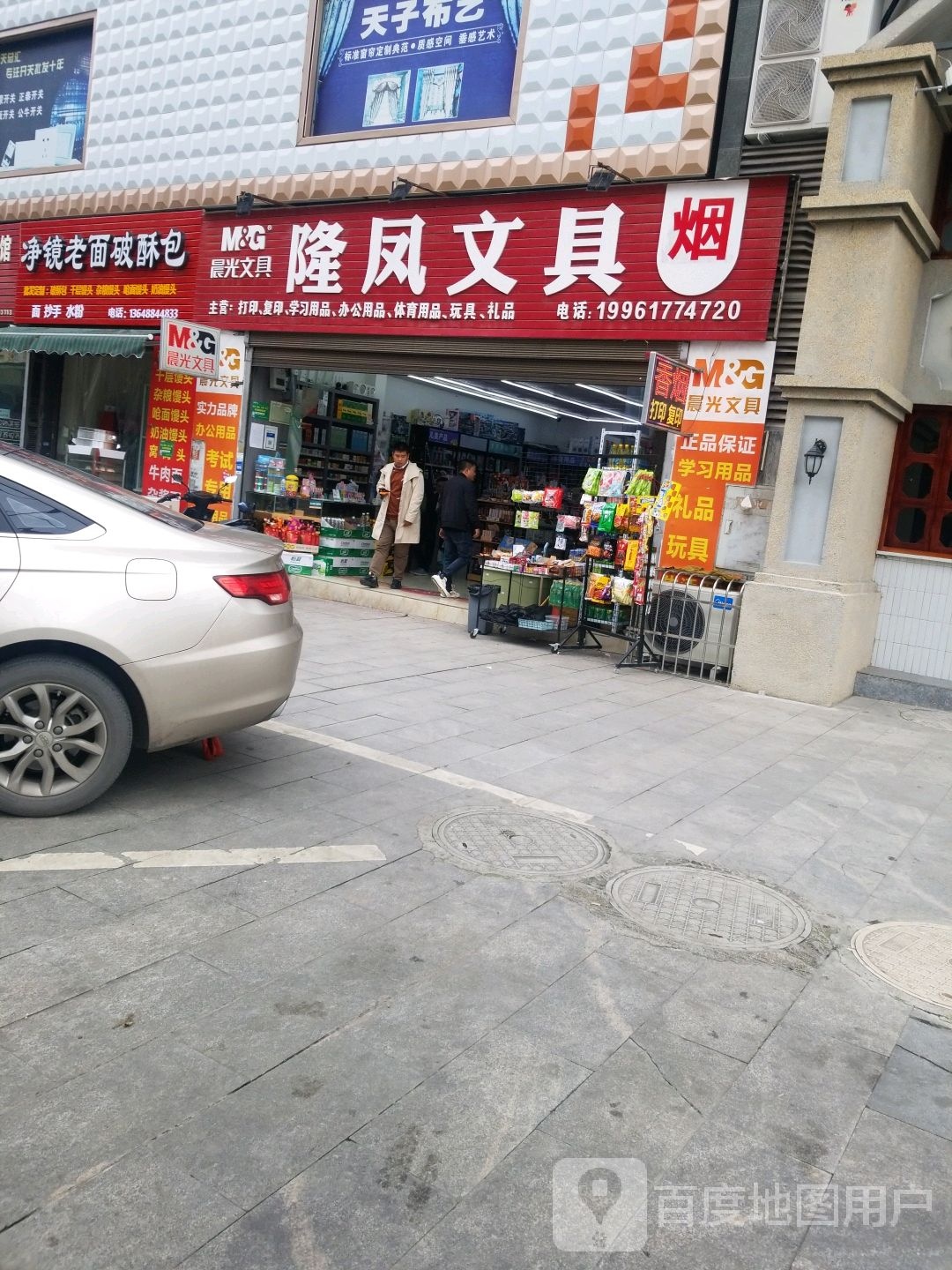 隆凤文具