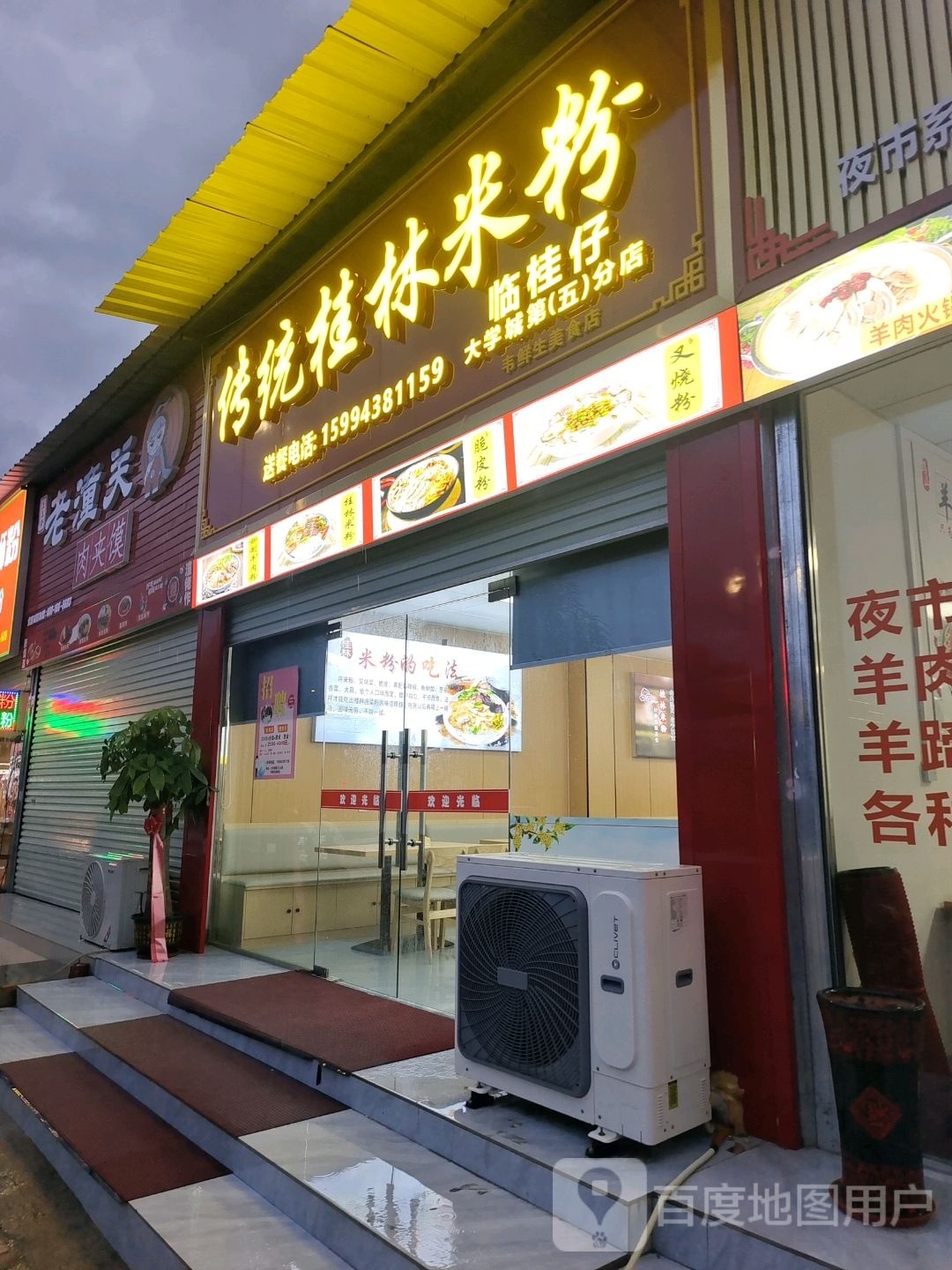 传统桂林米粉
