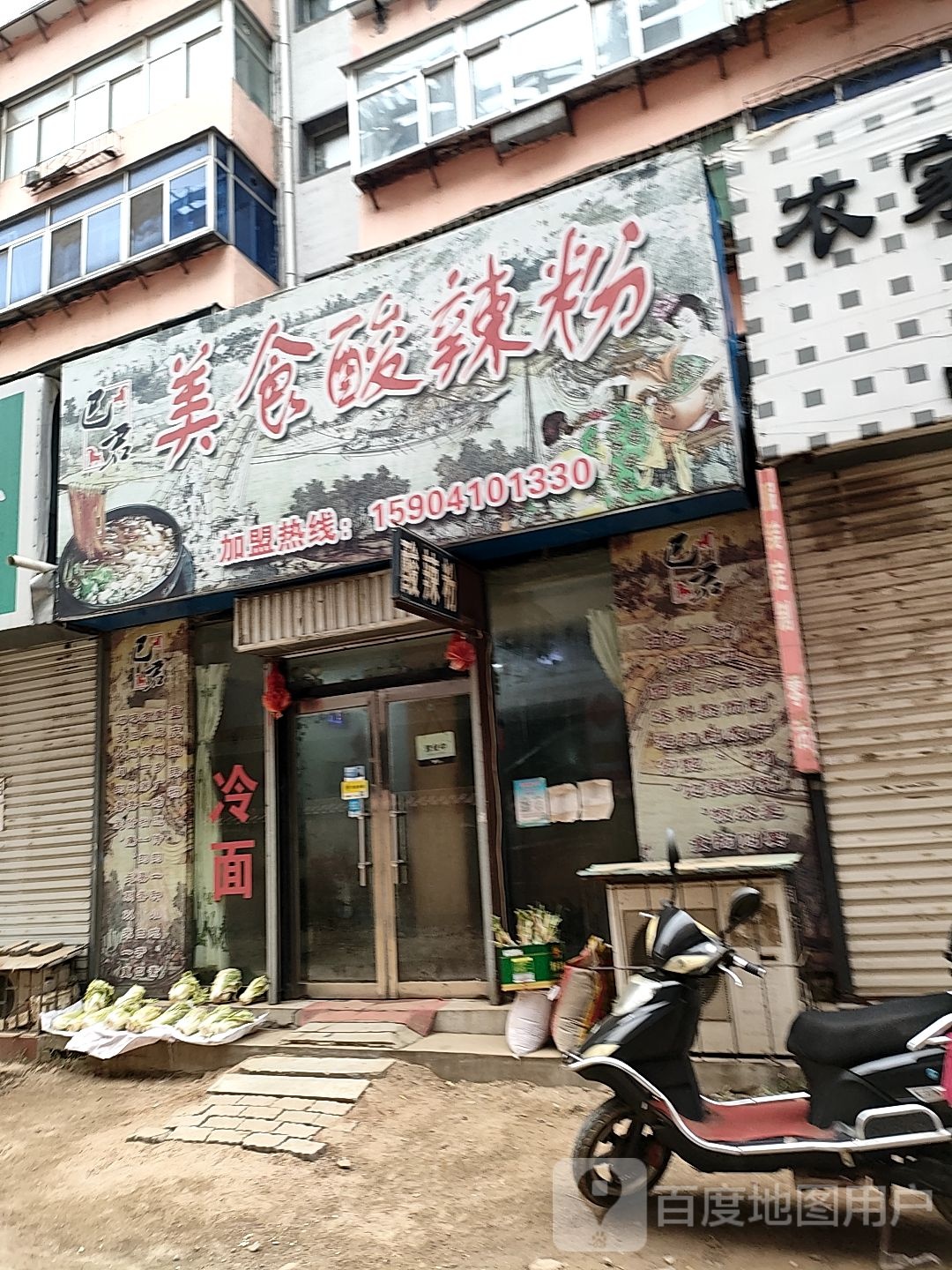 巴君美食熬辣粉