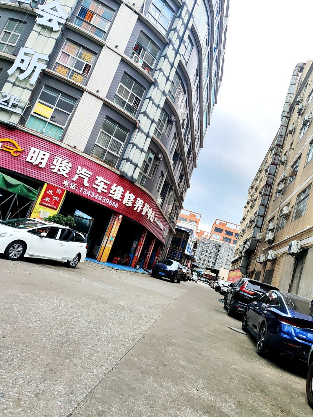 明骏汽车维修养护中心
