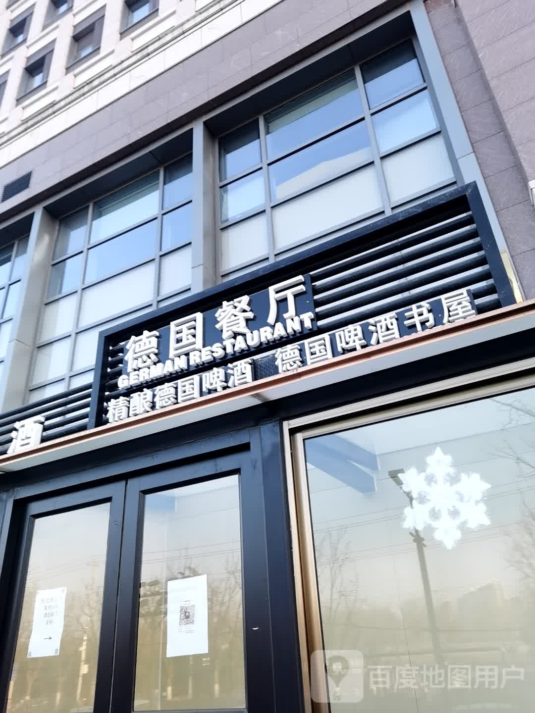 德国啤酒书wu(中粮·祥云小镇店)