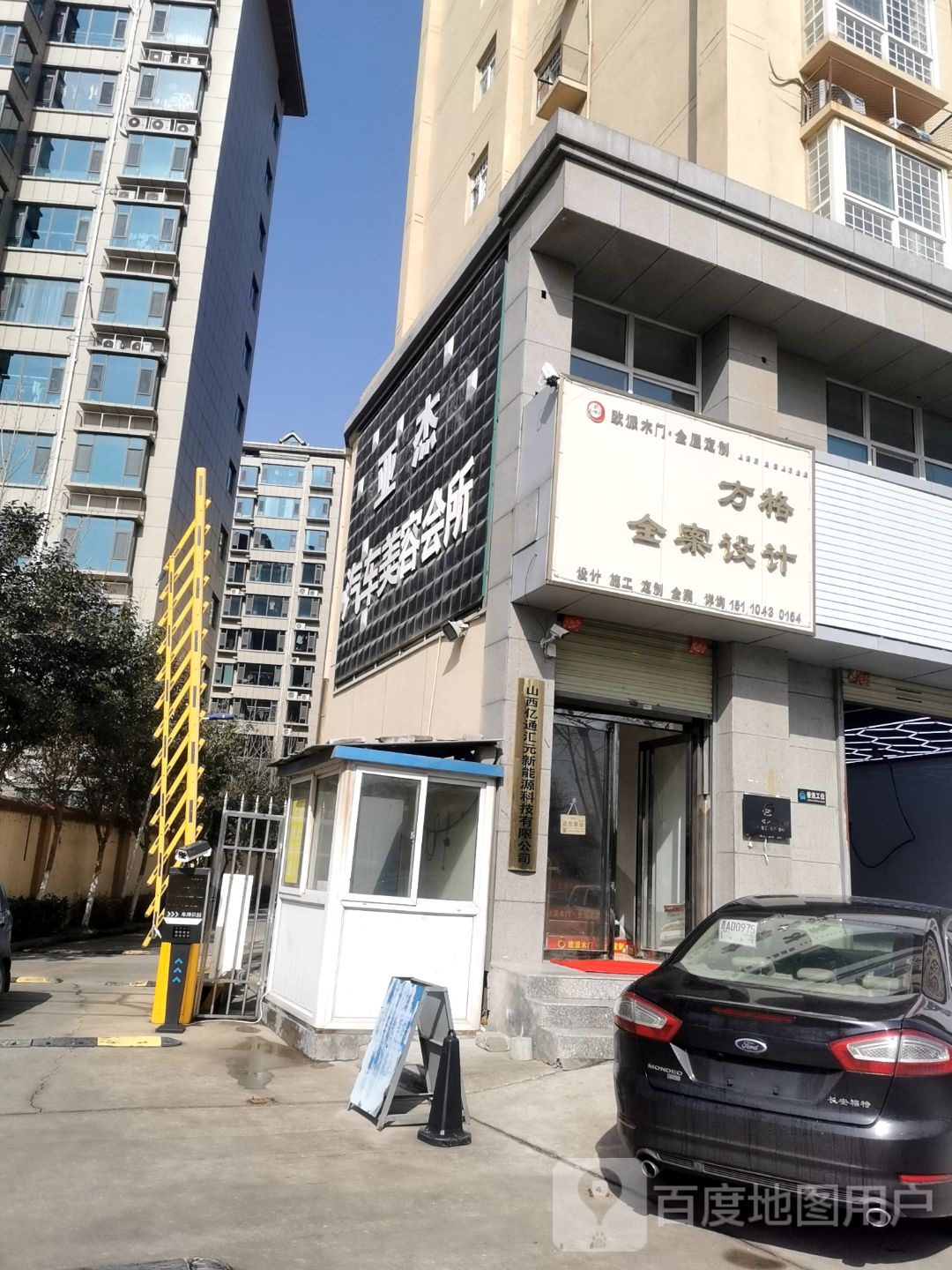 华晨汽车美容会所