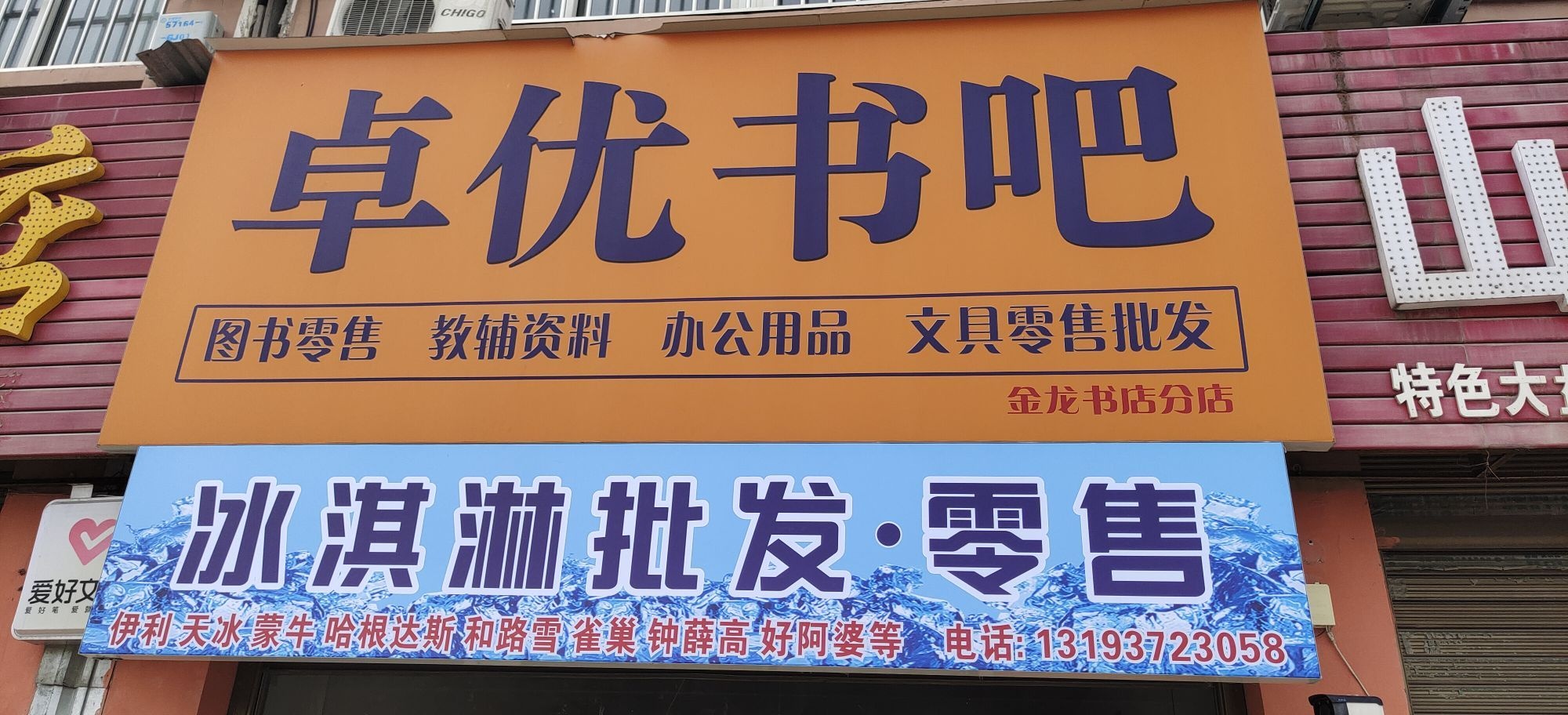 卓优书吧(金龙书店分店)