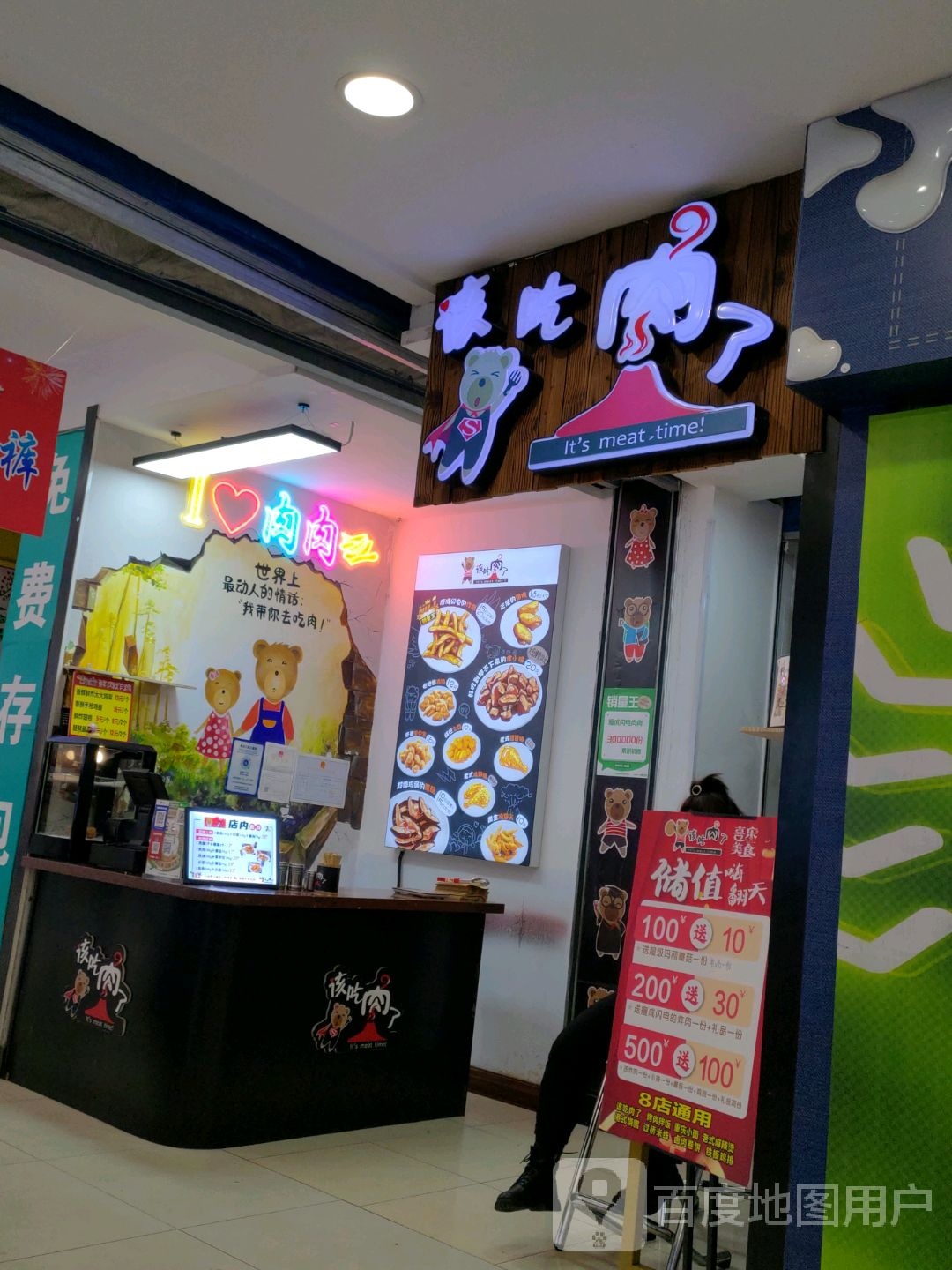 该吃肉乐(大商新玛特中心店)