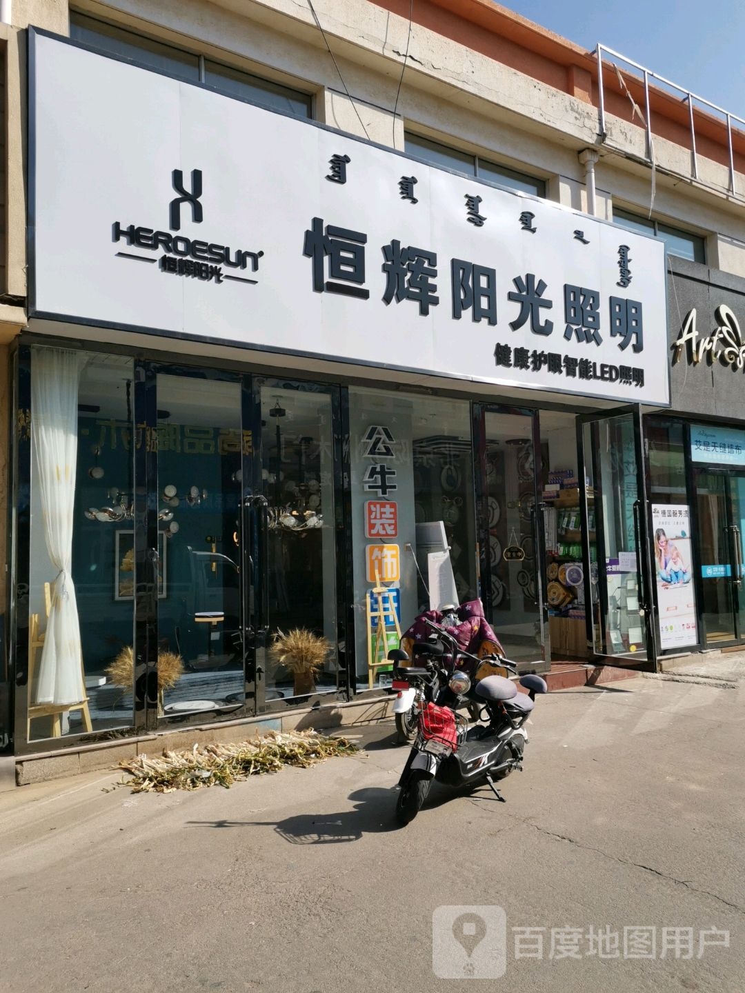 恒辉阳光照明