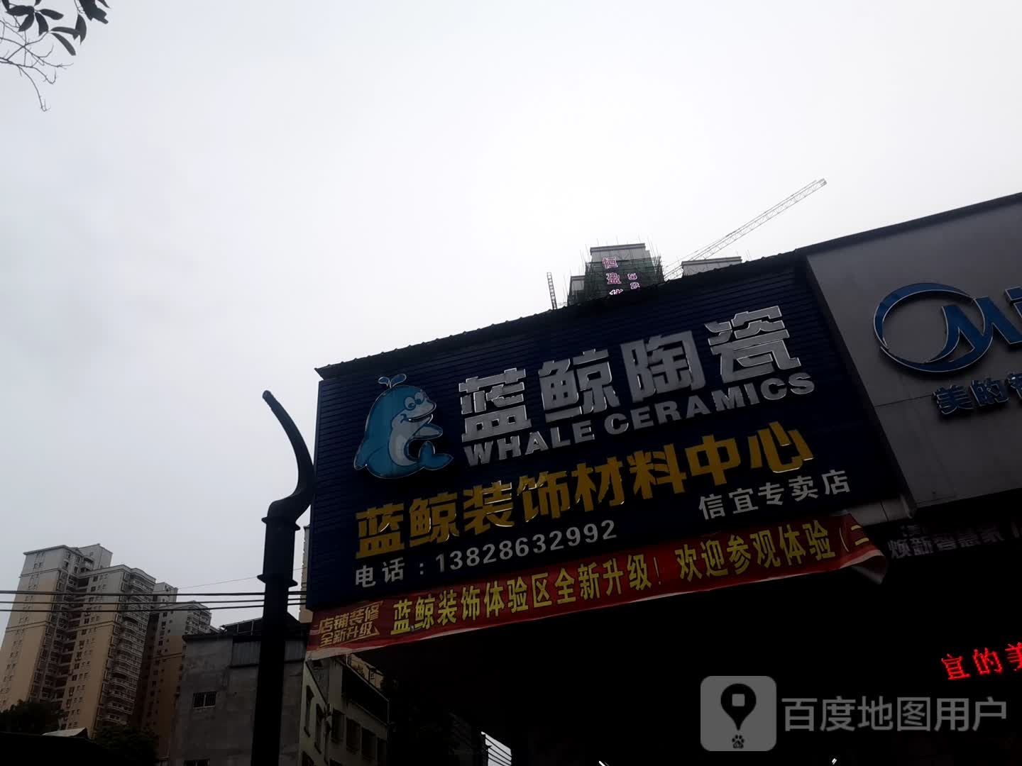蓝鲸陶瓷(迎宾大道南店)
