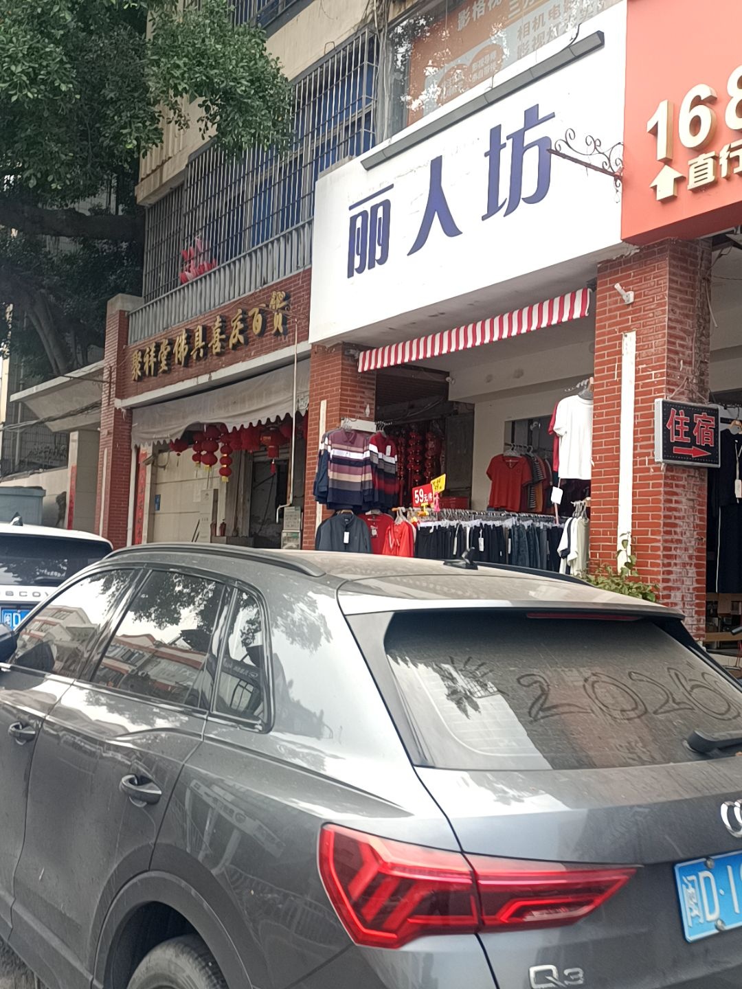 丽人坊品牌服饰店