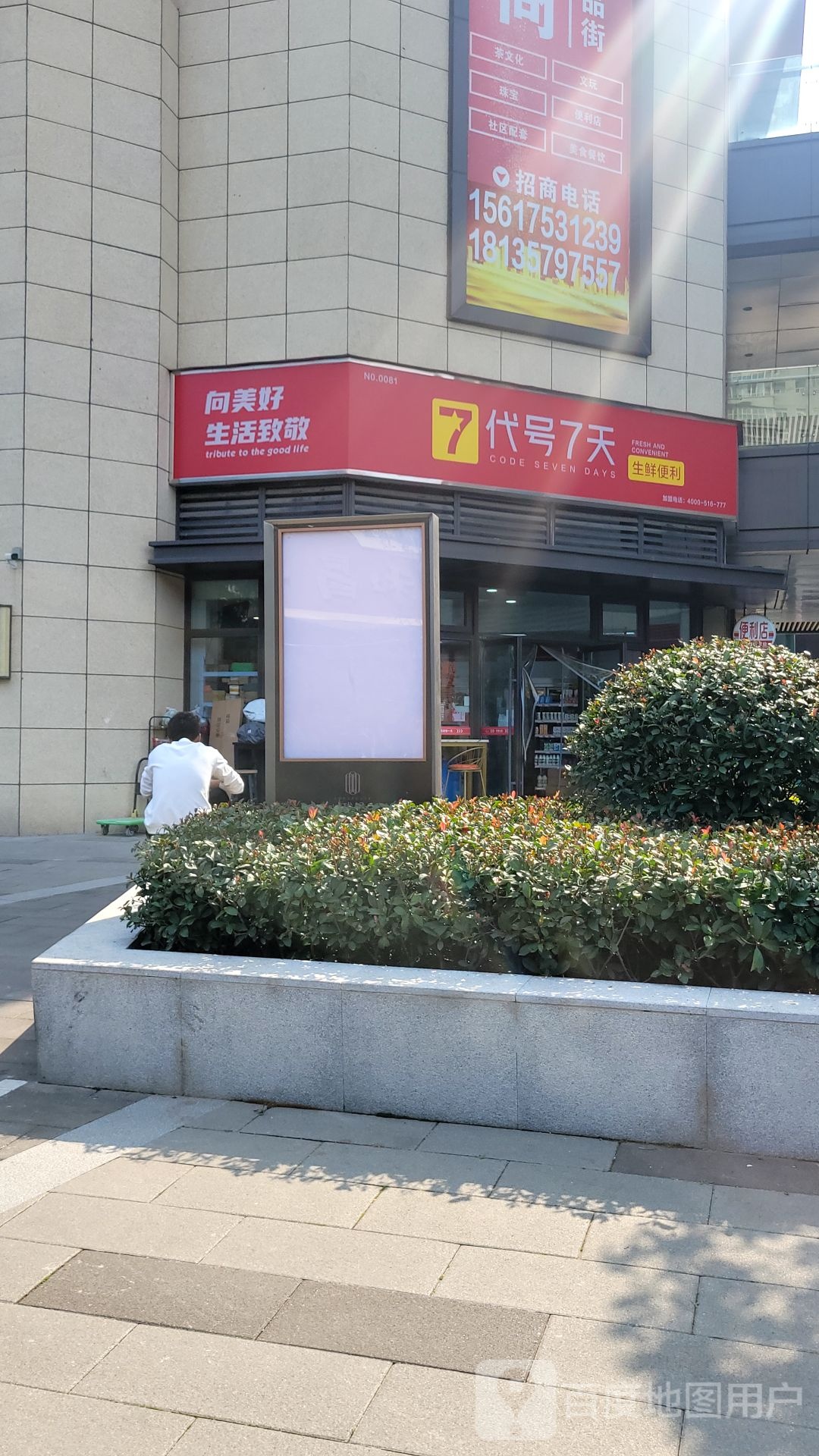 悦生活便利店