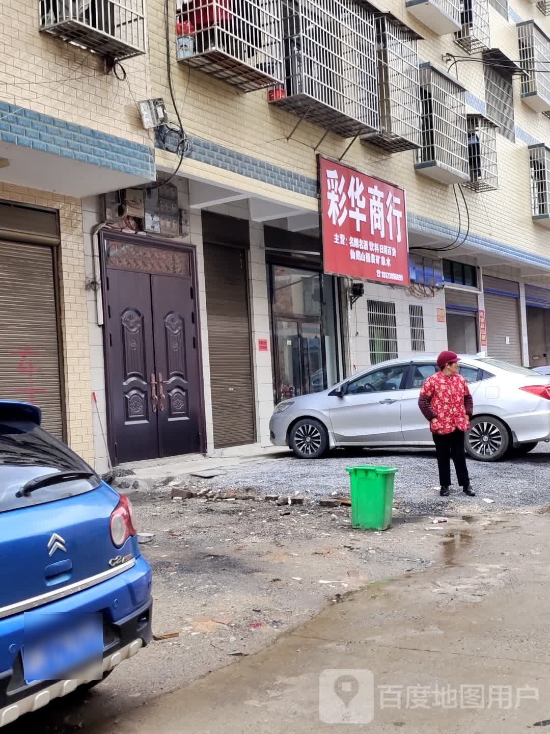 彩划伤行