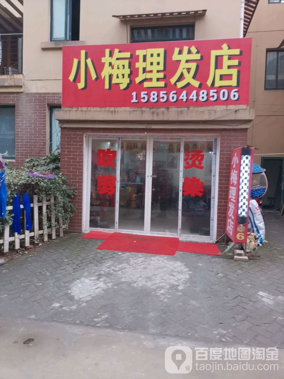 小梅理发店