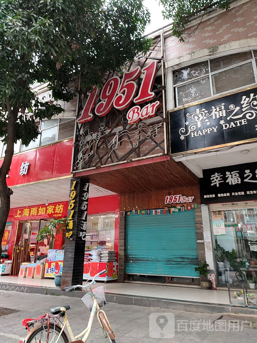 1951Bar(聚宝苑店)