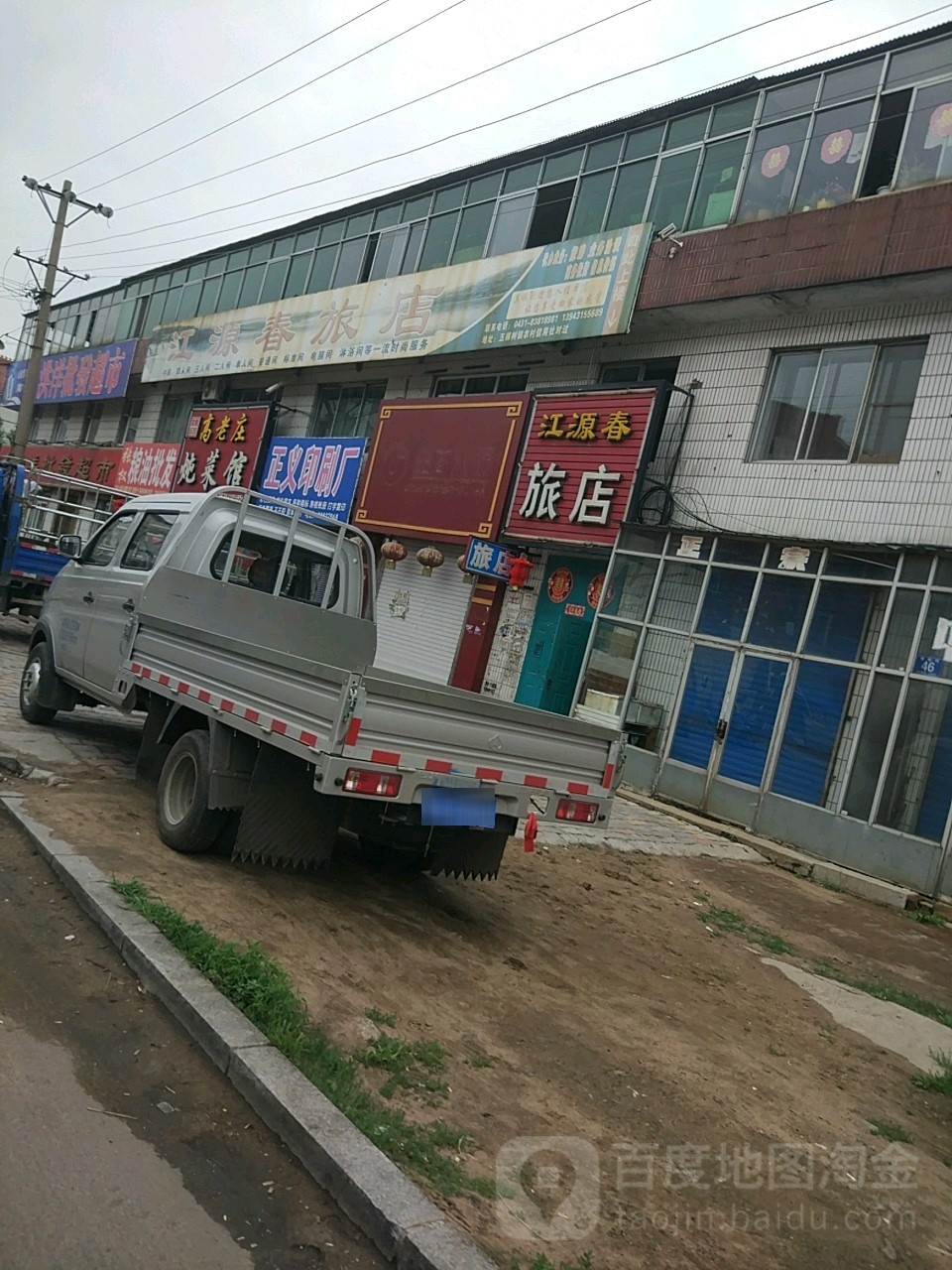 江源春