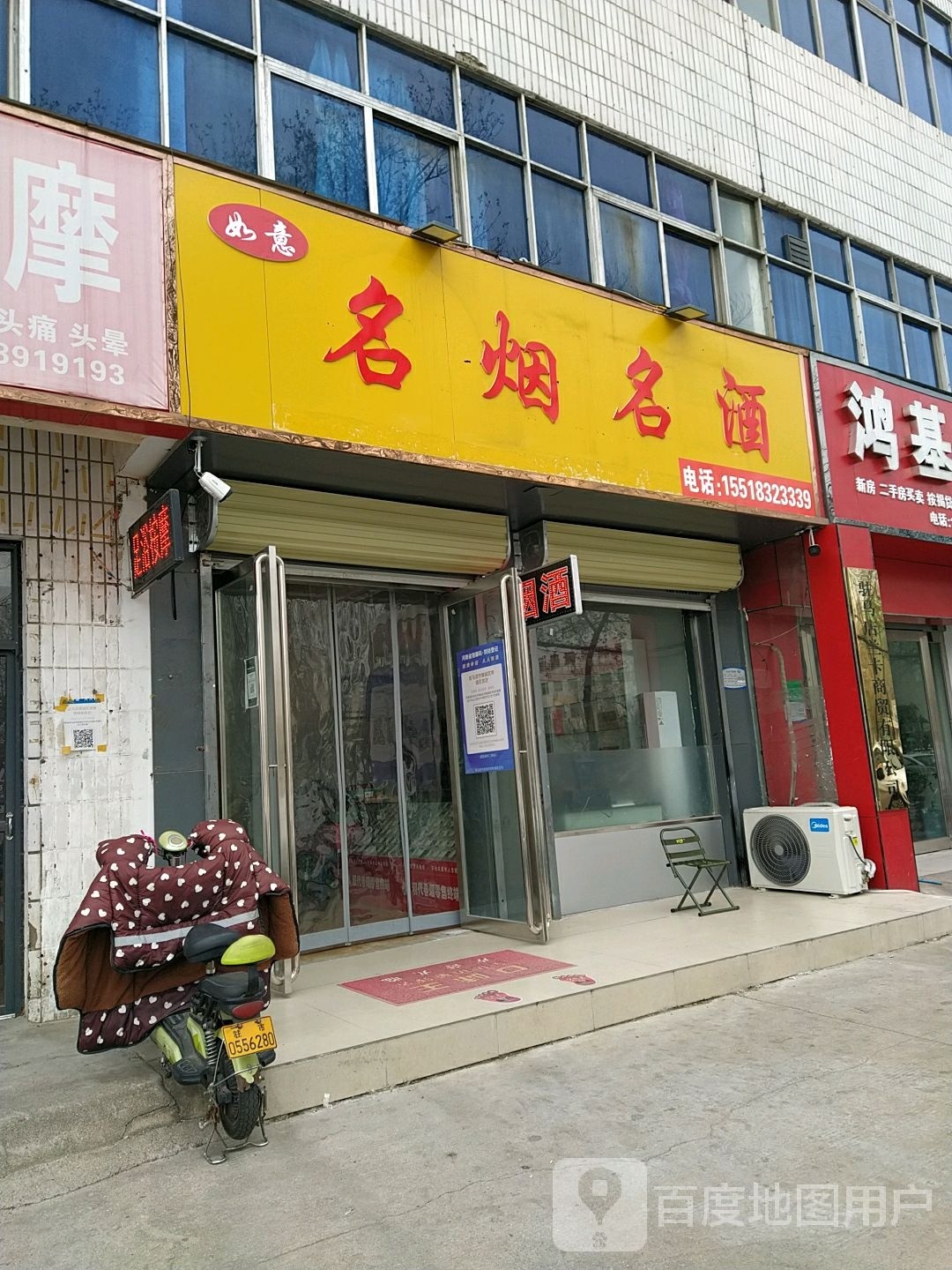 如意名烟名酒(天中山大道店)