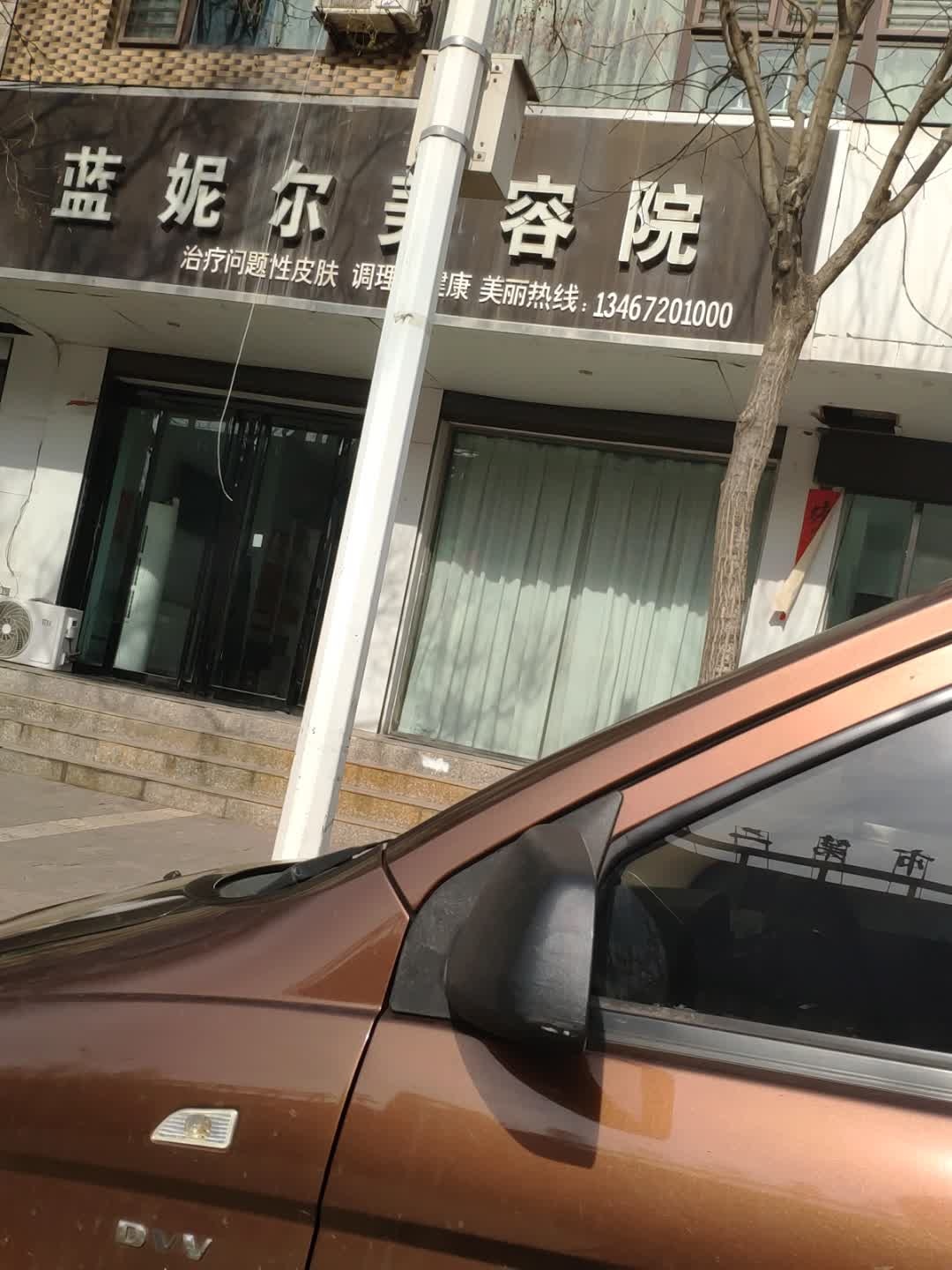 蓝妮尔美容院