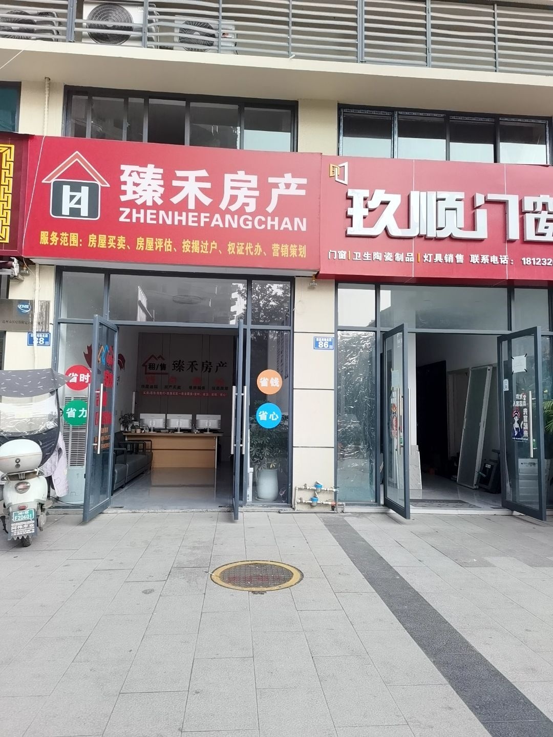 臻禾房产