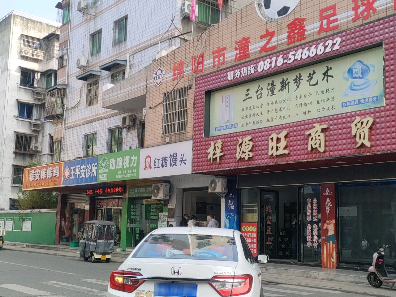 绵阳市潼之鑫足球俱乐部