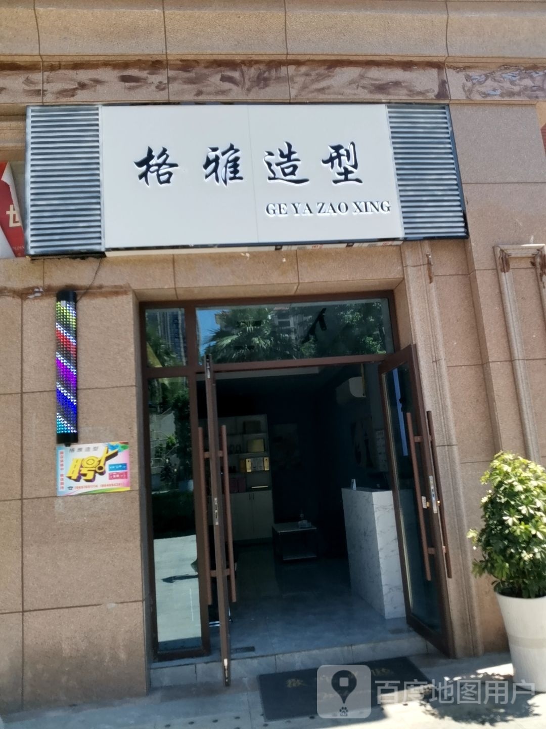 雅科造型(方圆荟观澜湖购物公园店)