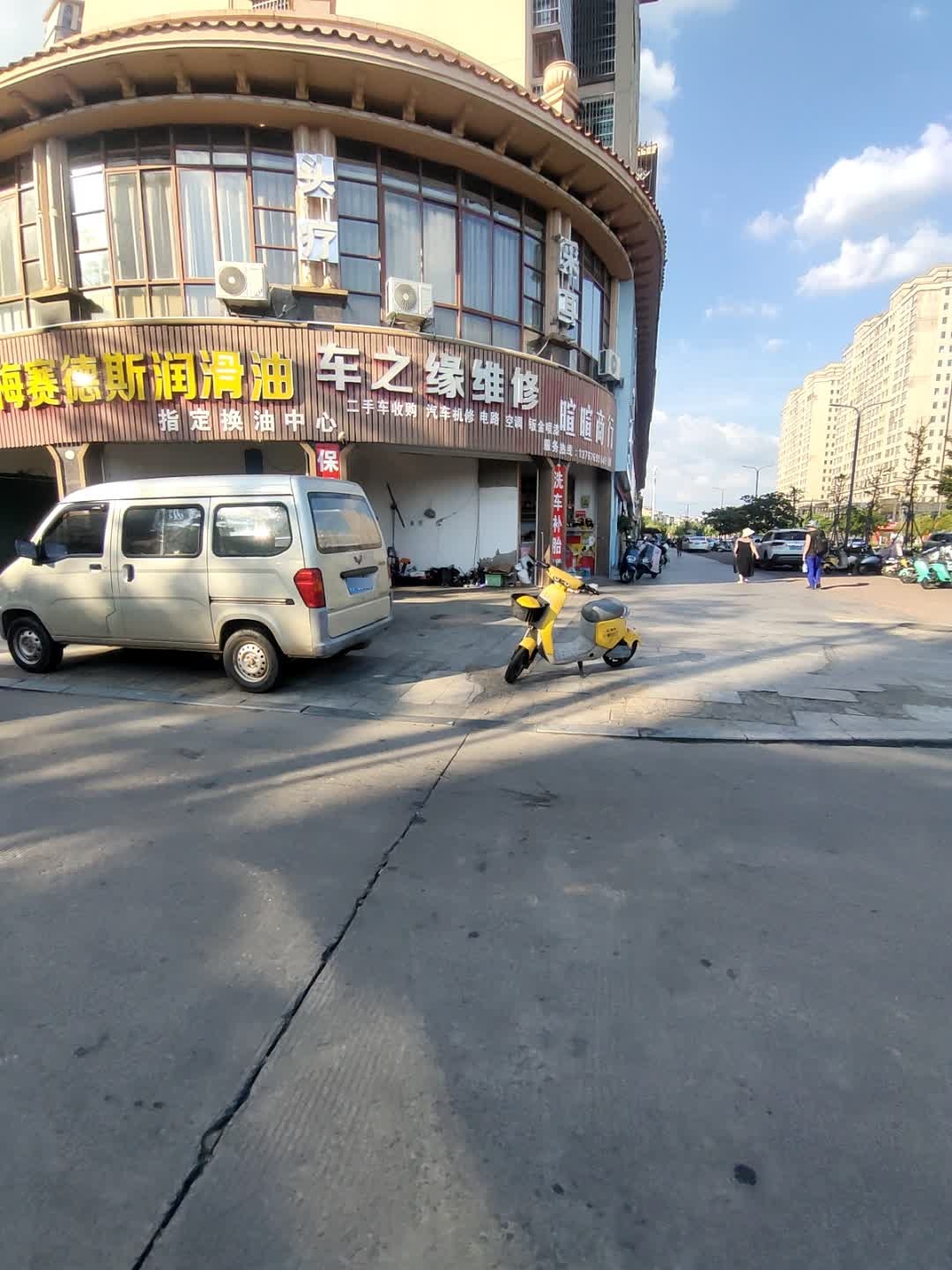 车之缘汽车维修美护中心