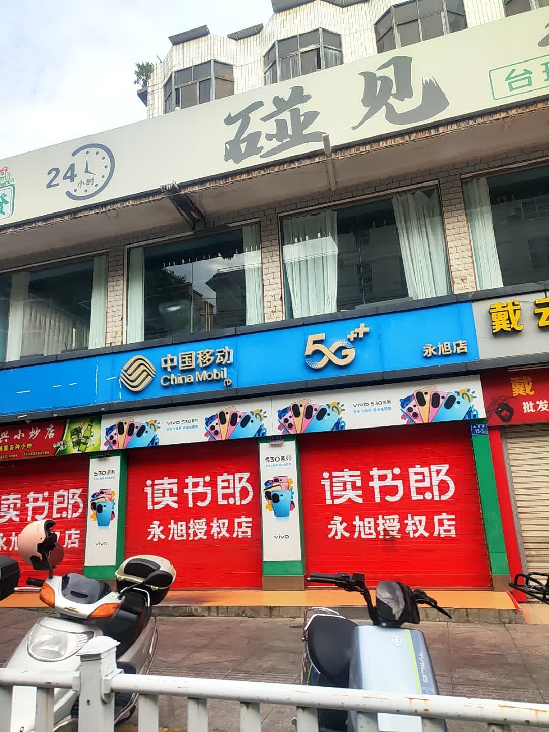 碰见24小时自助台球棋牌