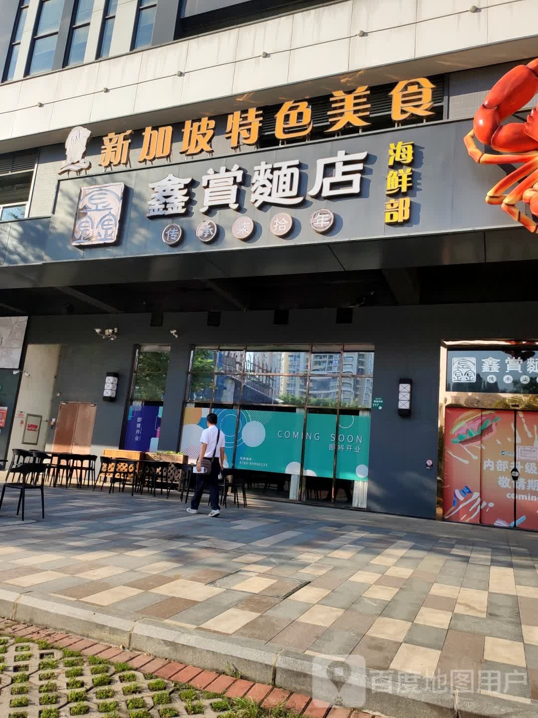 新加坡特色美食(悦创中心店)