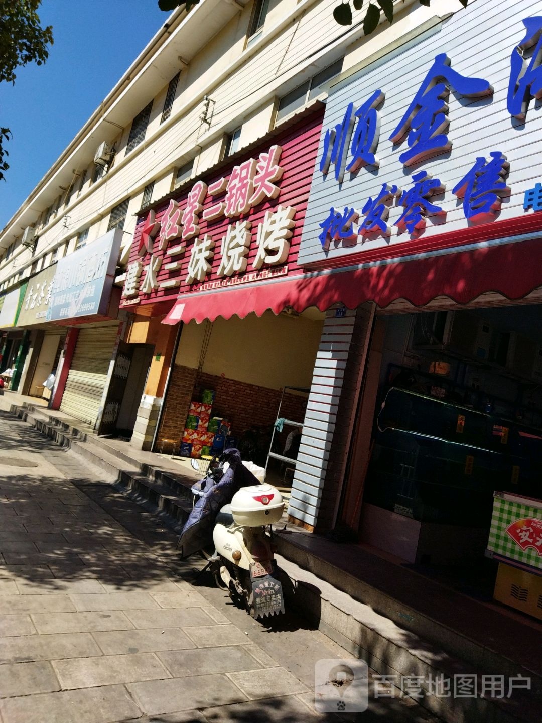 顺金海鲜冻品(一分店)