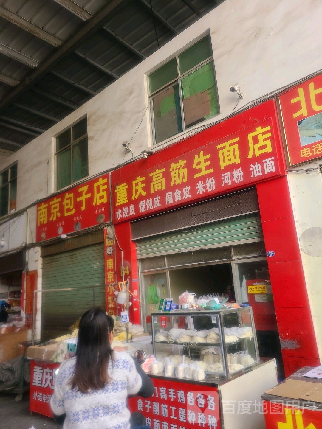 重庆高筋生面店