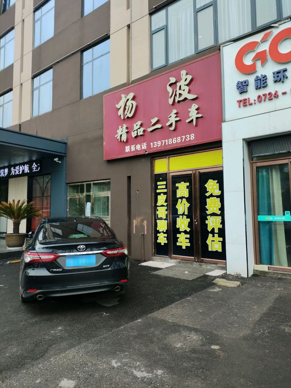 杨波精品二手车