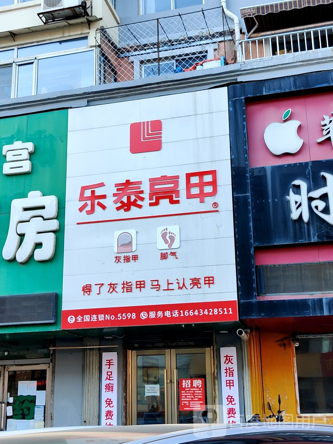 乐太亮甲(德胜路店)