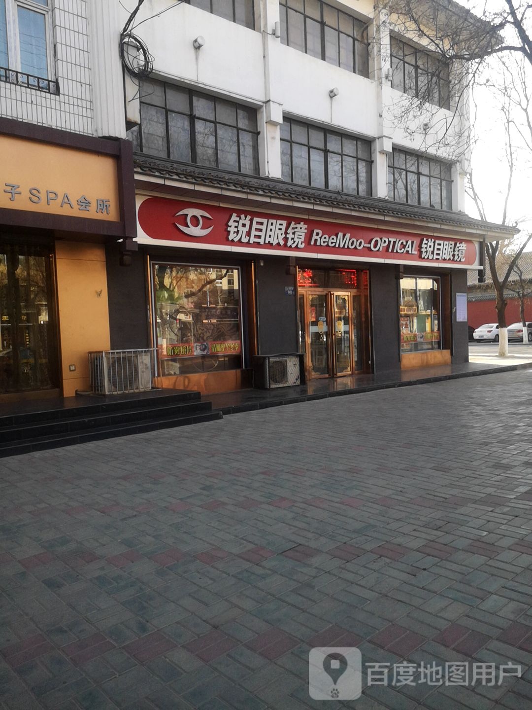 瑞目眼镜店(西塔店)