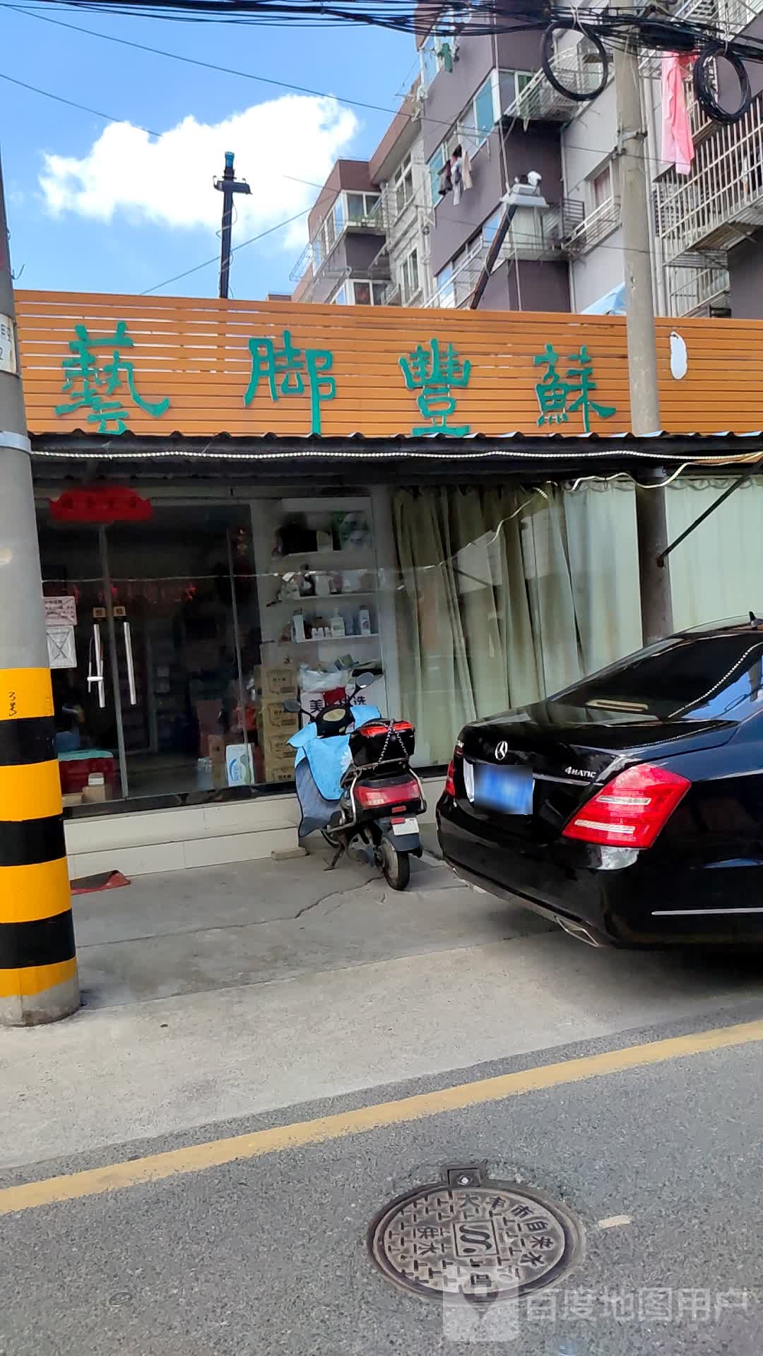 苏丰脚艺