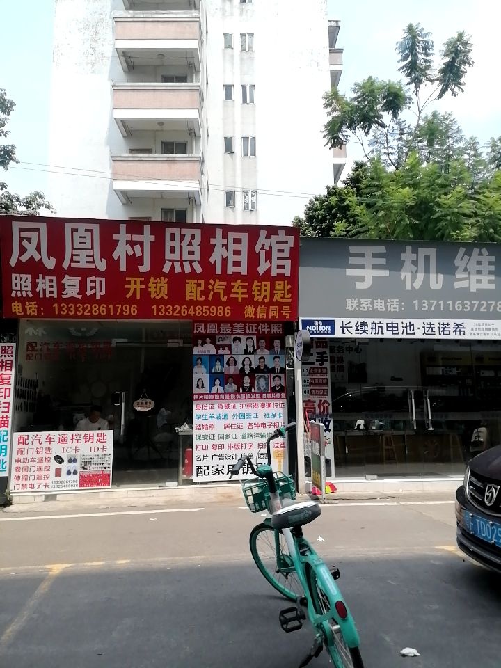 凤凰村照相馆