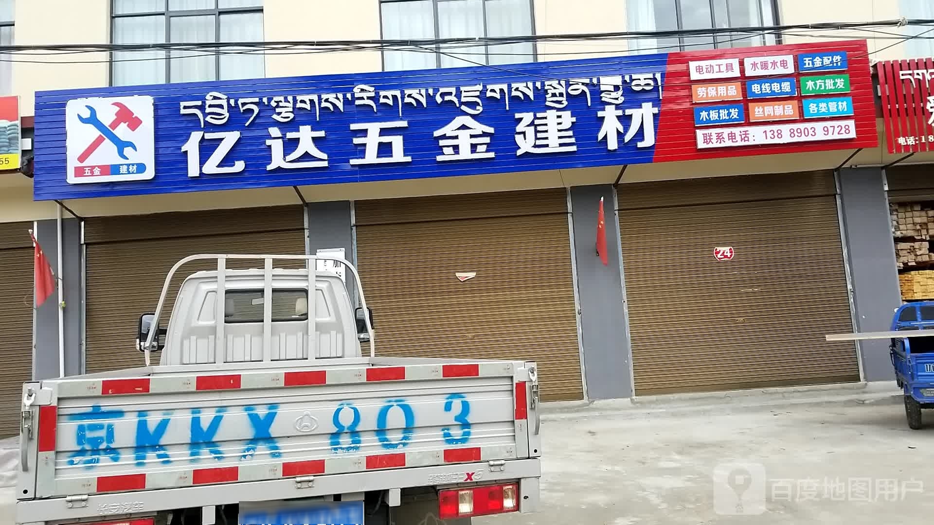 亿达五金建材