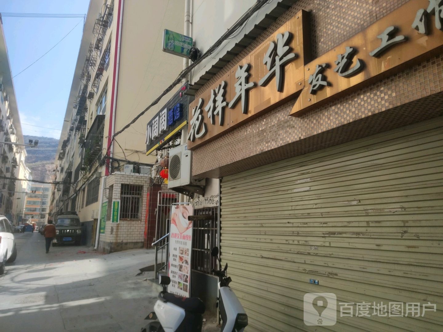 花样城华发艺工作室(北山东路店)