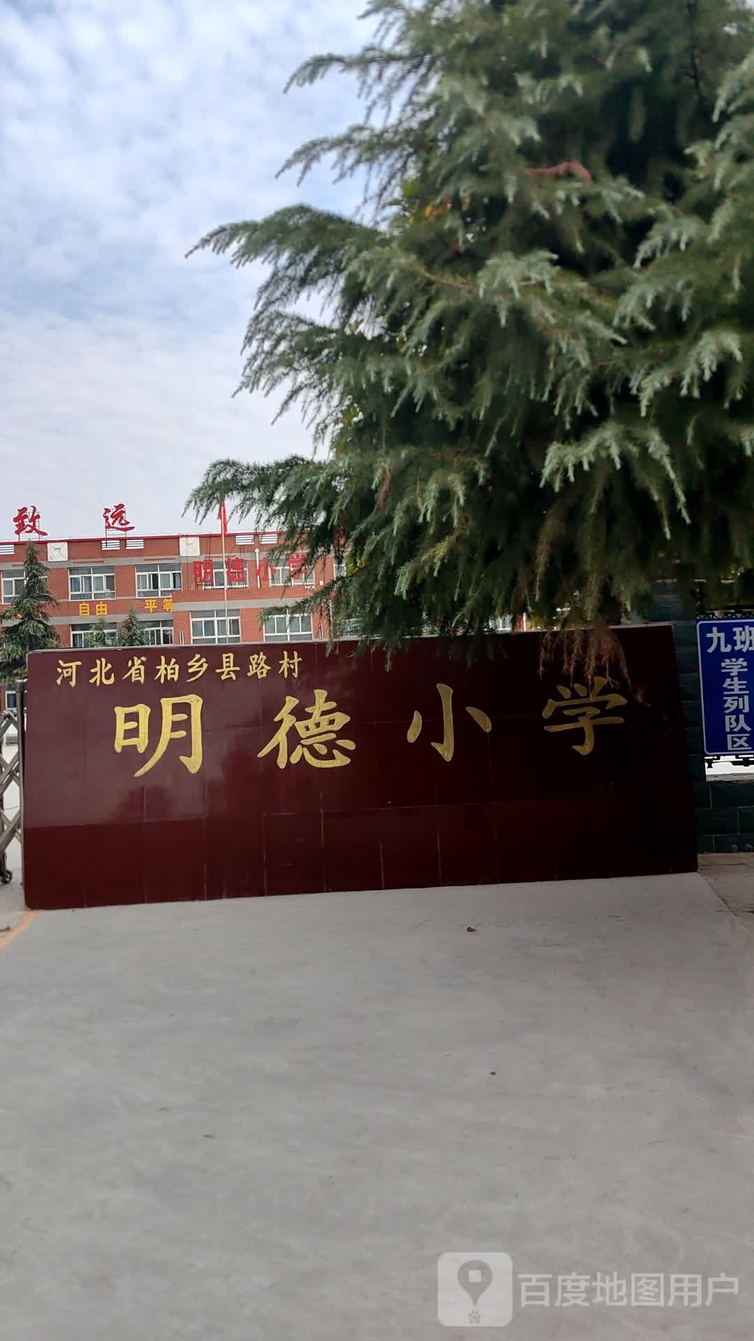 明德小学(迎宾路)