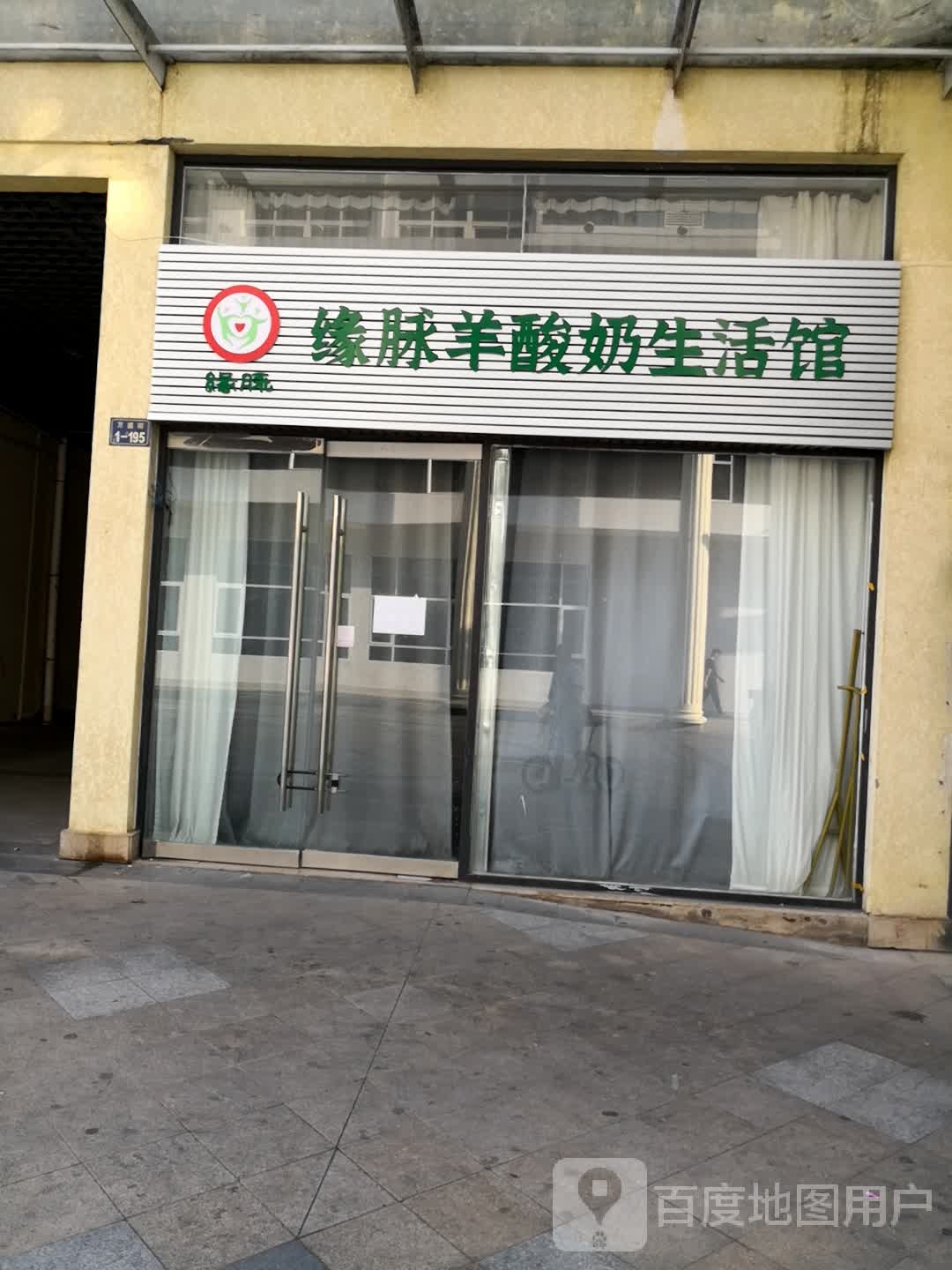 缘美羊酸奶生活管(万盛购物中心兴国路店)